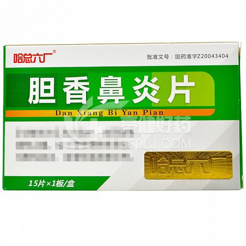 哈总六厂  胆香鼻炎片 0.3g*15粒