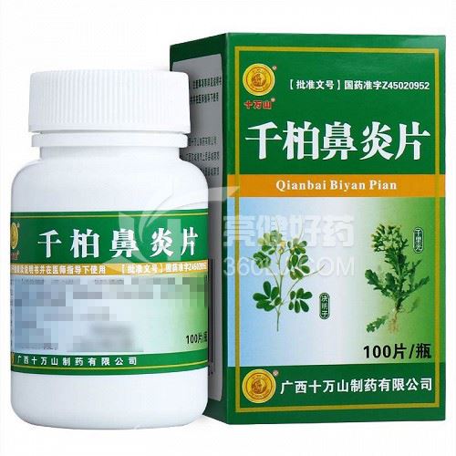 十万山 千柏鼻炎片（糖衣） 100片 