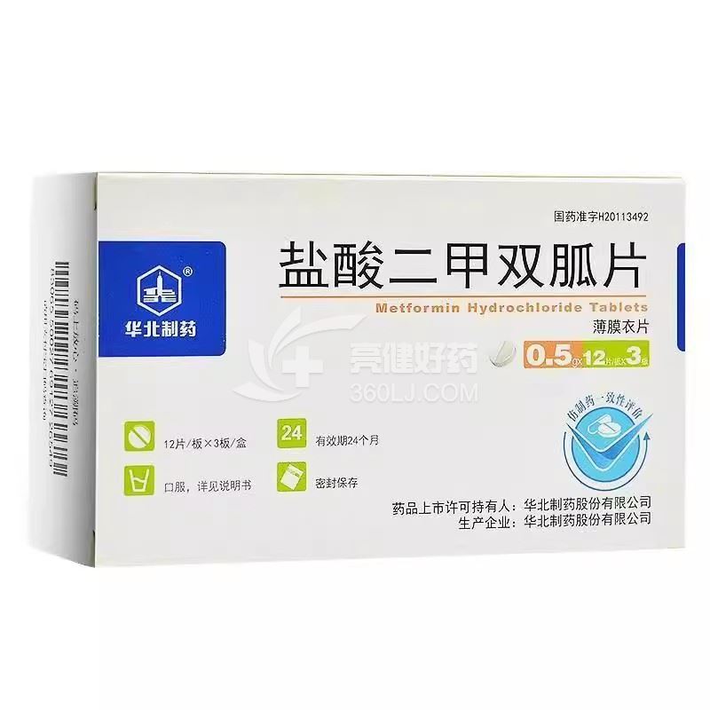 华北制药 盐酸二甲双胍片 0.5g*12片*3板