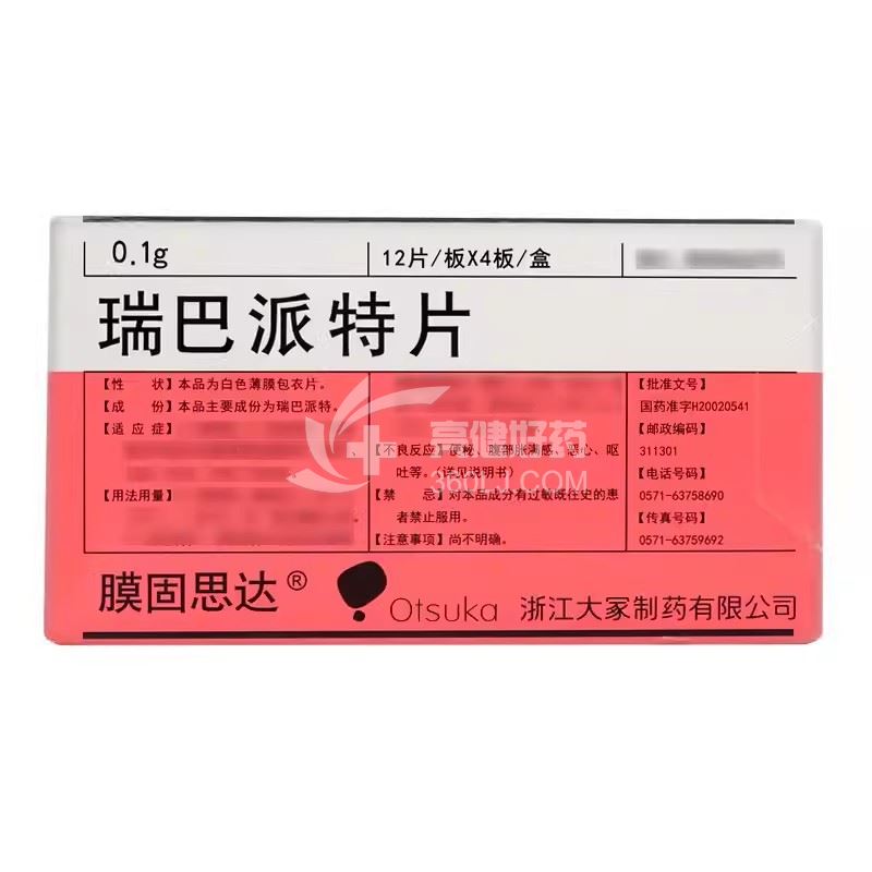 膜固思达 H瑞巴派特片 0.1g*48片