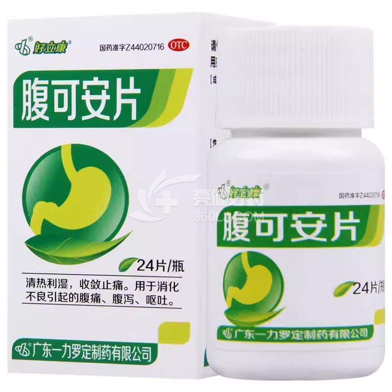 好立康 腹可安片(OTC) 0.34g*24片(薄膜衣片)