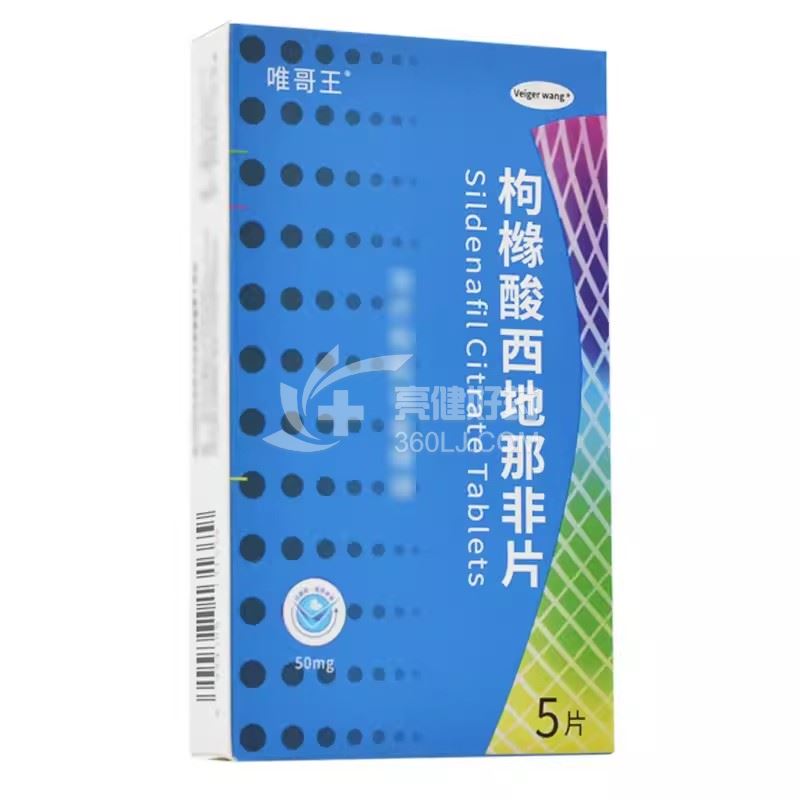 唯哥王 枸橼酸西地那非片 50mg*5片