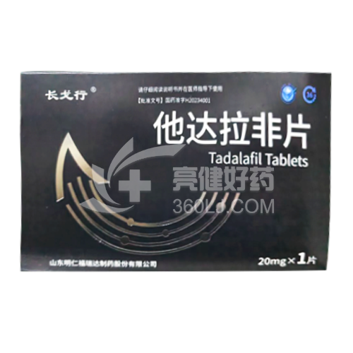 长戈行 他达拉非片 20mg*1片