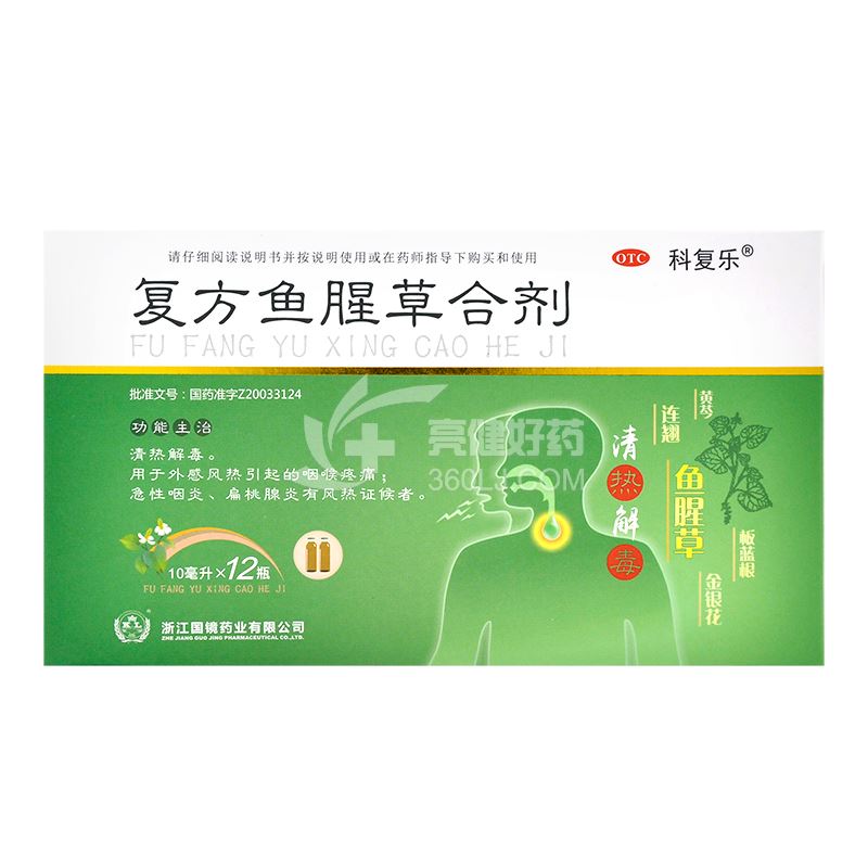科复乐 复方鱼腥草合剂 10ml*12瓶