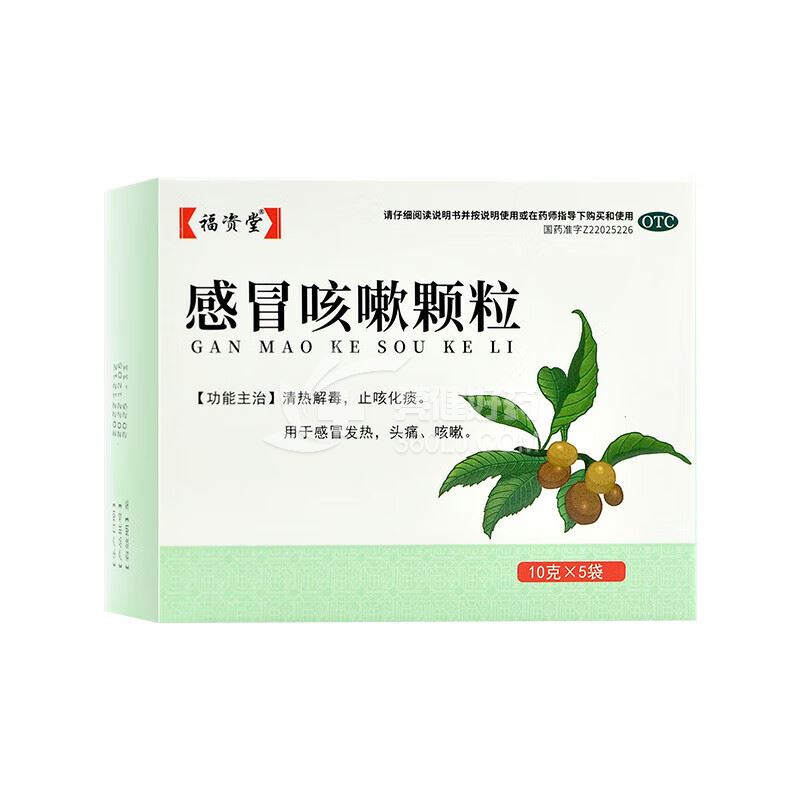 福资堂 感冒咳嗽颗粒 10g*5袋