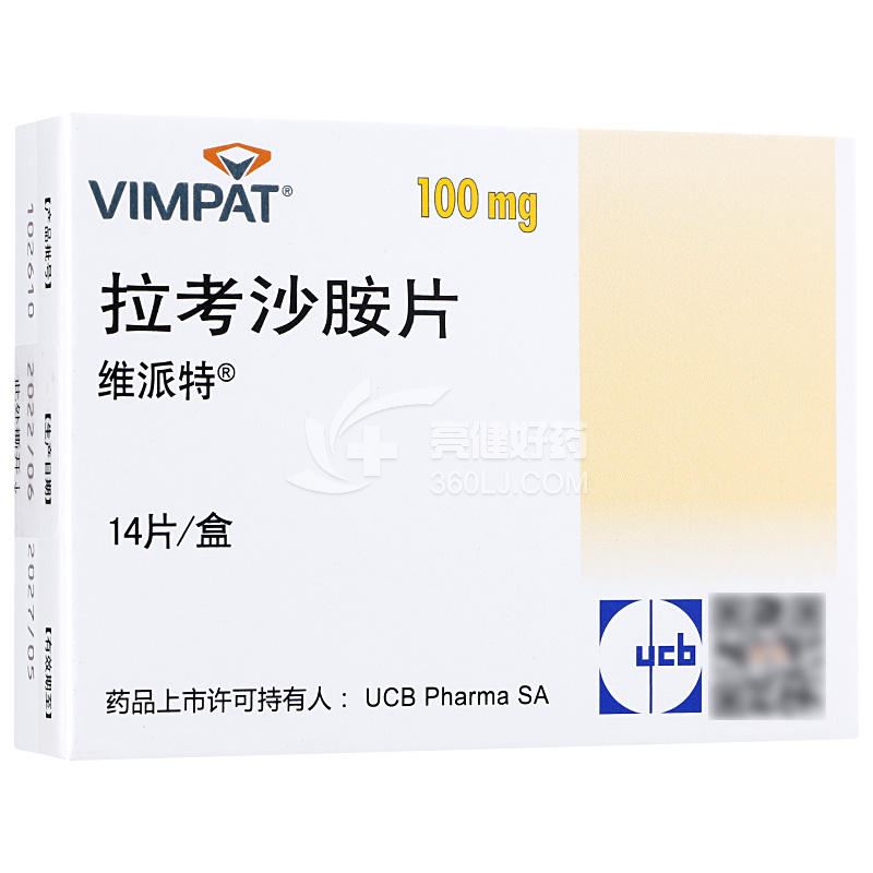 维派特 YY拉考沙胺片 100mg*14片