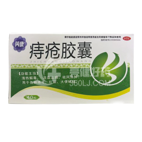 芮康 痔疮胶囊 0.35g*40粒