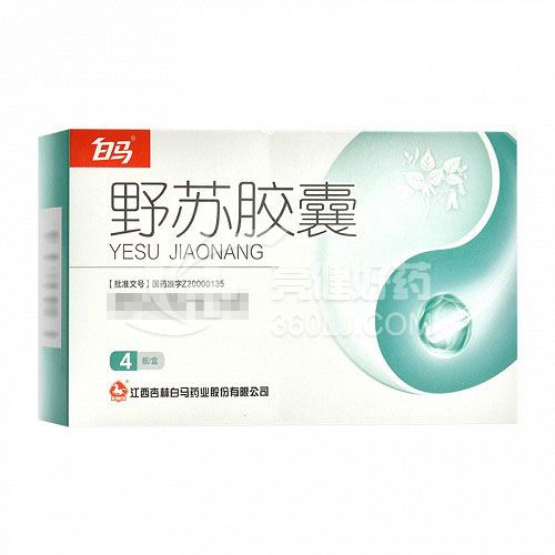 白马 野苏胶囊 0.33g*48粒