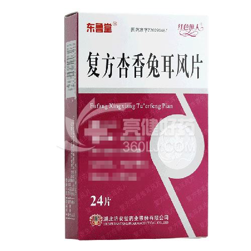 复方杏香兔耳风片 0.5g*24片