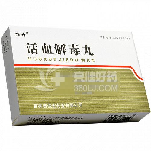 俊宏 活血解毒丸 3g*10袋