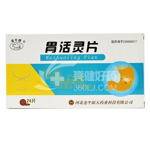 金牛牌 胃活灵片 0.1g*24片