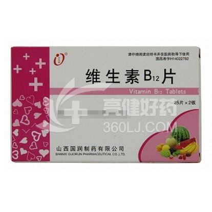 国润 维生素B12片  50μg*25片*2板