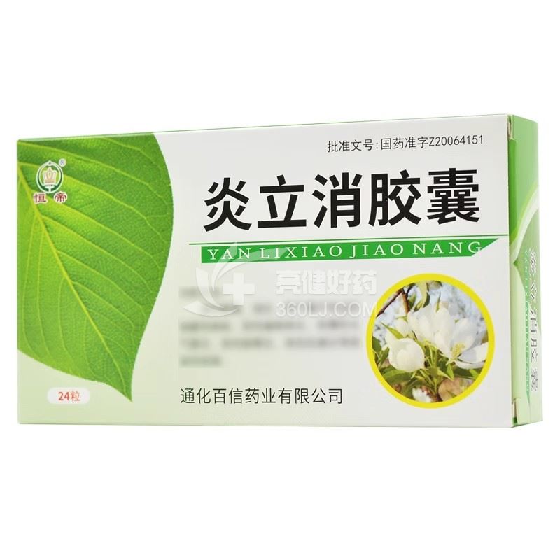 恒帝 炎立消胶囊 0.25g*12粒*2板