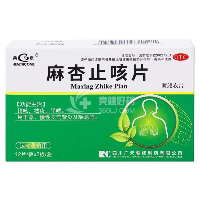 莱康 麻杏止咳片 0.26g*12片*2板(薄膜衣片)