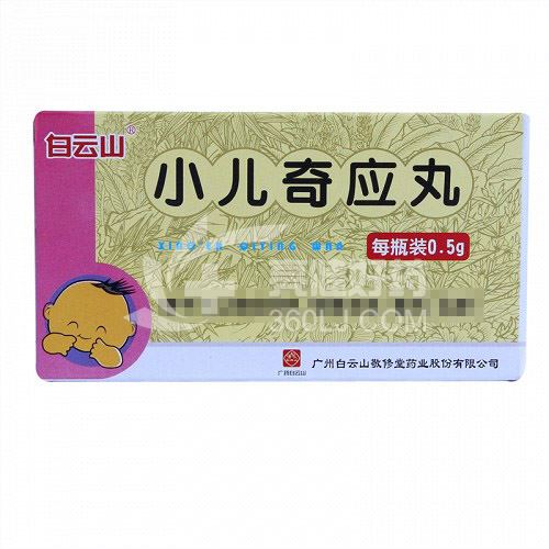 白云山 小儿奇应丸 0.5g
