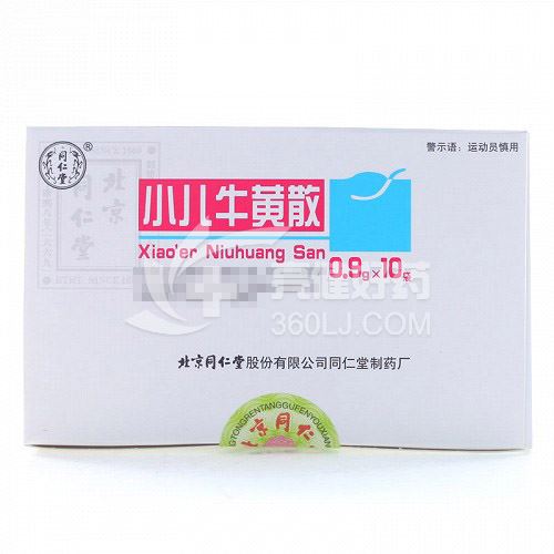 同仁堂 小儿牛黄散  0.9g*10袋