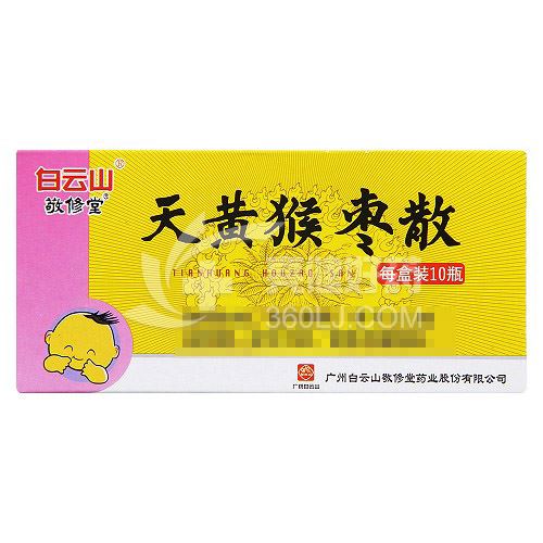 白云山 天黄猴枣散 0.15g*10瓶