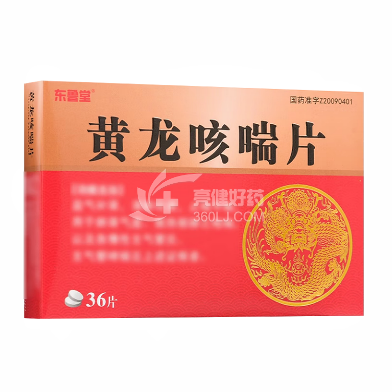 东鲁堂 黄龙咳喘片 36片