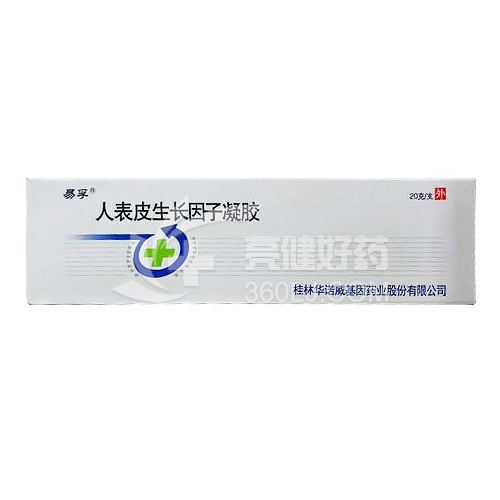 易孚 H人表皮生长因子凝胶 10万IU(200μg)/20g