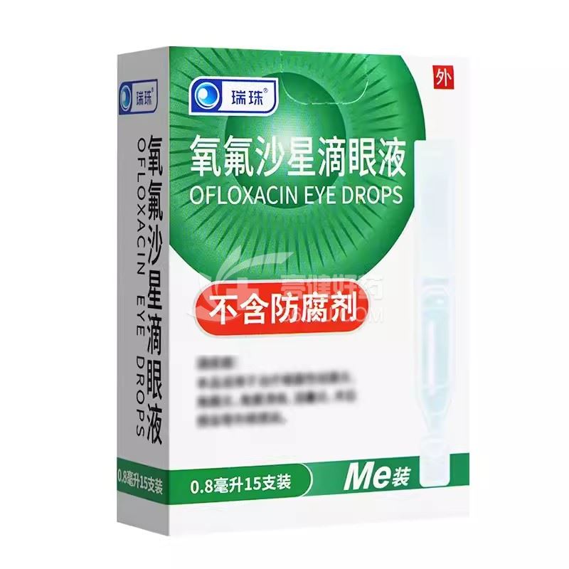 瑞珠 氧氟沙星滴眼液 0.8ml*15支