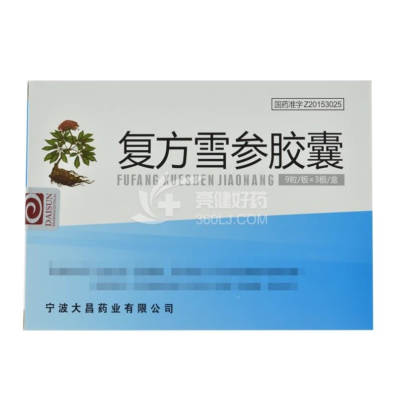 大昌 复方雪参胶囊 0.25g*9粒*3板