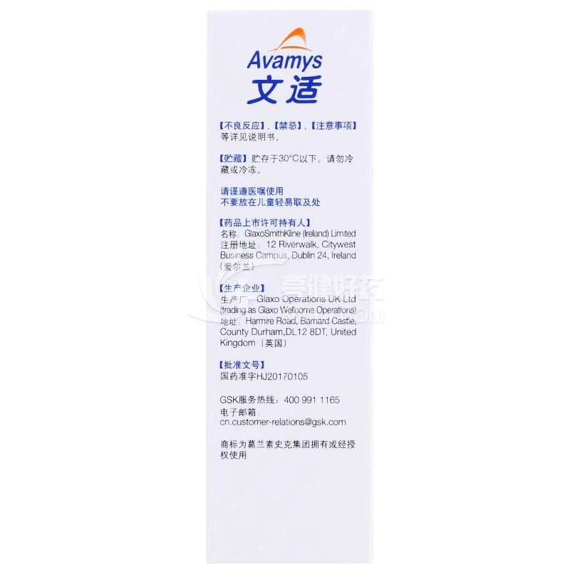 文适糠酸氟替卡松鼻用喷雾剂120喷价格及说明书-功效与作用-亮健好药网
