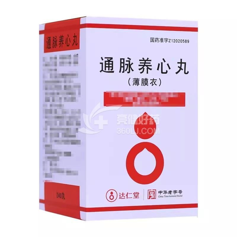 乐仁堂 通脉养心丸 0.1g*240丸