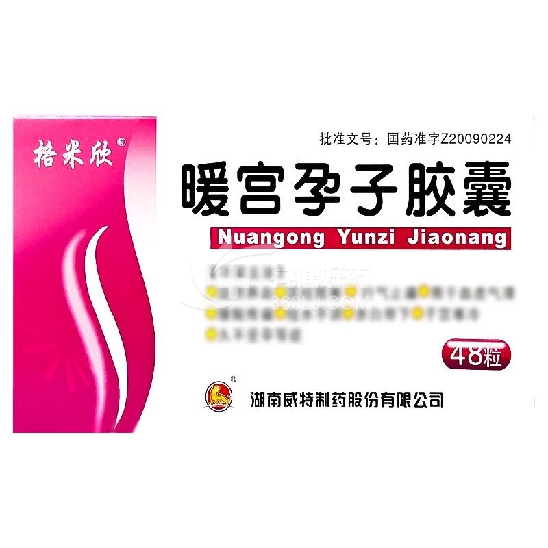 格米欣 暖宫孕子胶囊 0.32g*12粒*4板