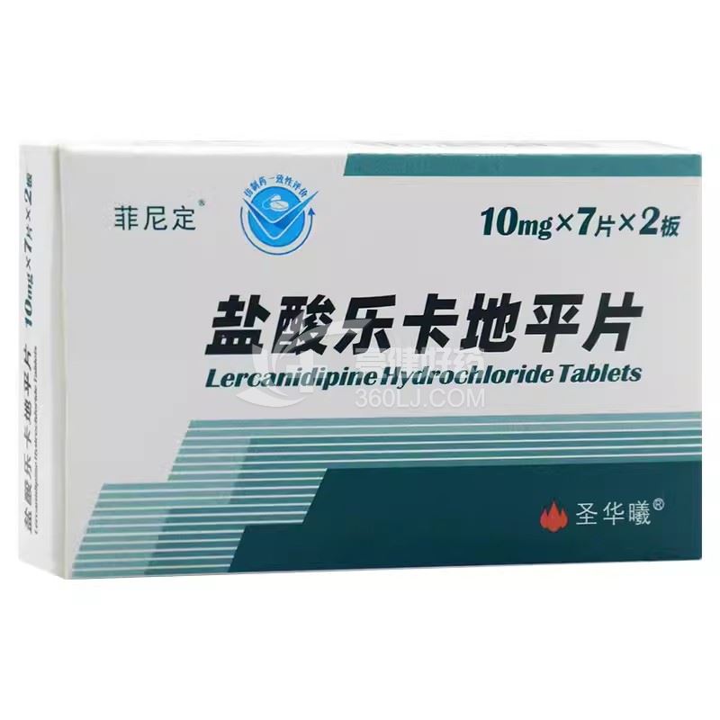 菲尼定 盐酸乐卡地平片 10mg*14片*1板