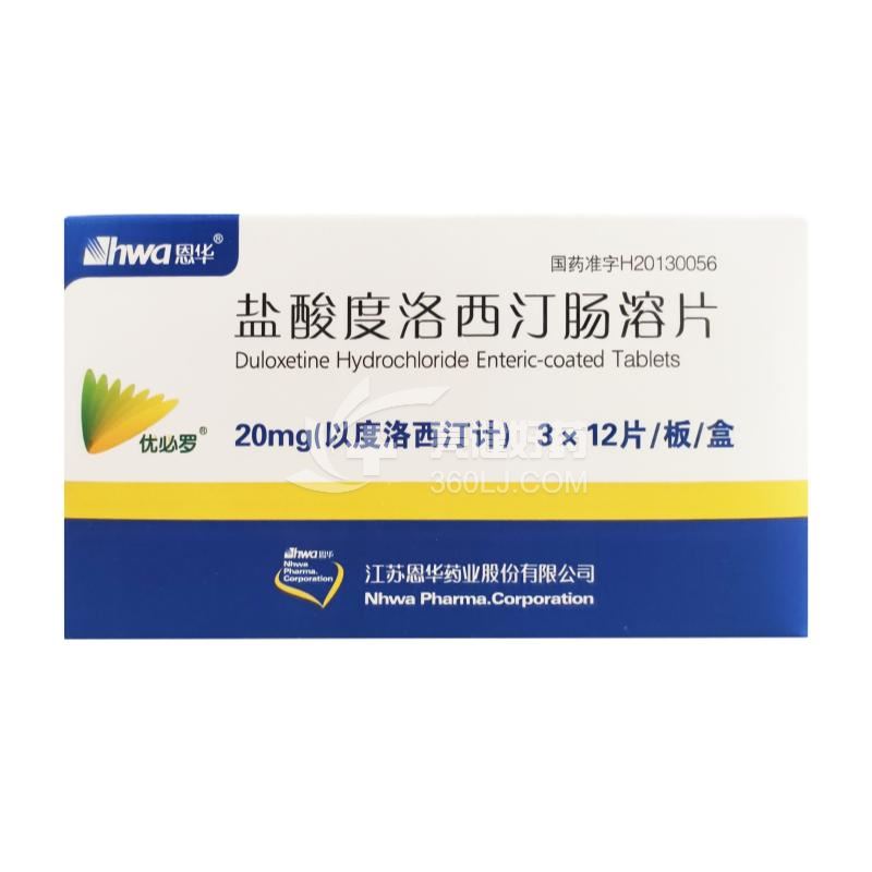 优必罗 盐酸度洛西汀肠溶片 20mg*12片*3板