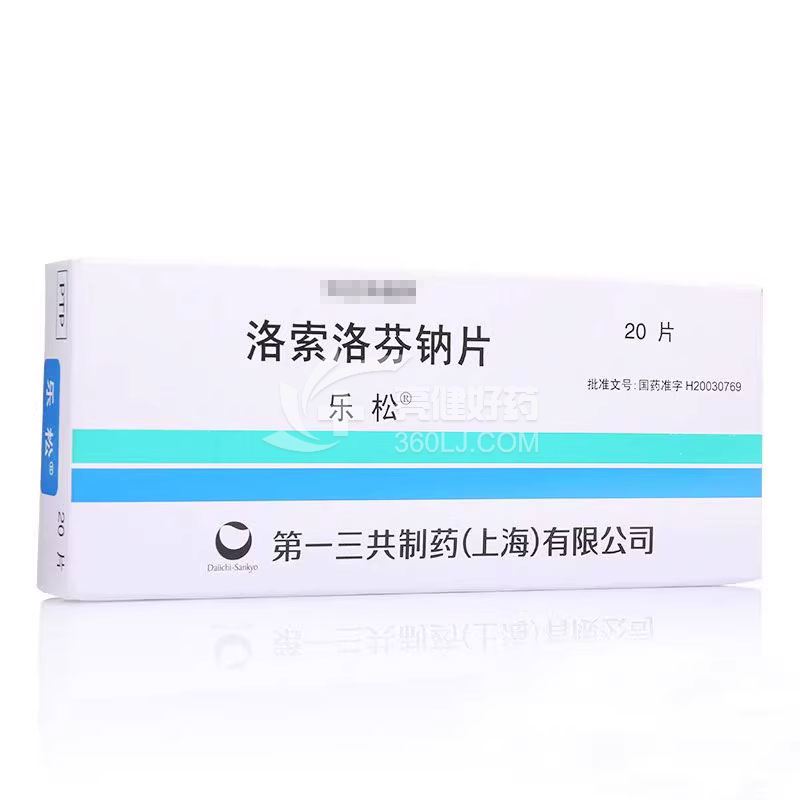 乐松 洛索洛芬钠片 60mg*20片