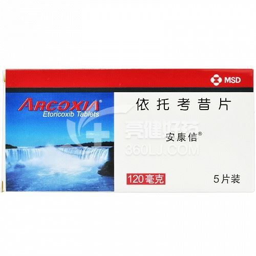 安康信 Q依托考昔片 120mg*5片