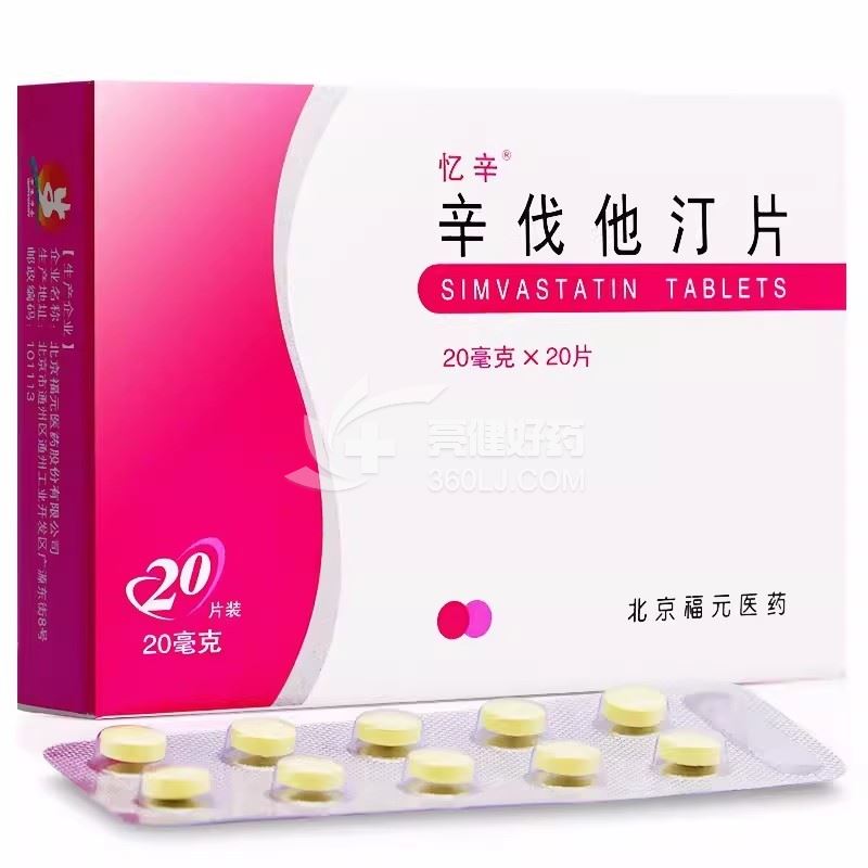 忆辛 辛伐他汀片 20mg*10片*2板