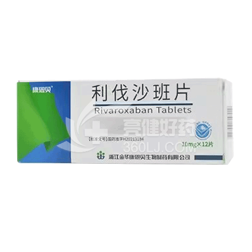 康恩贝  利伐沙班片 10mg*12片