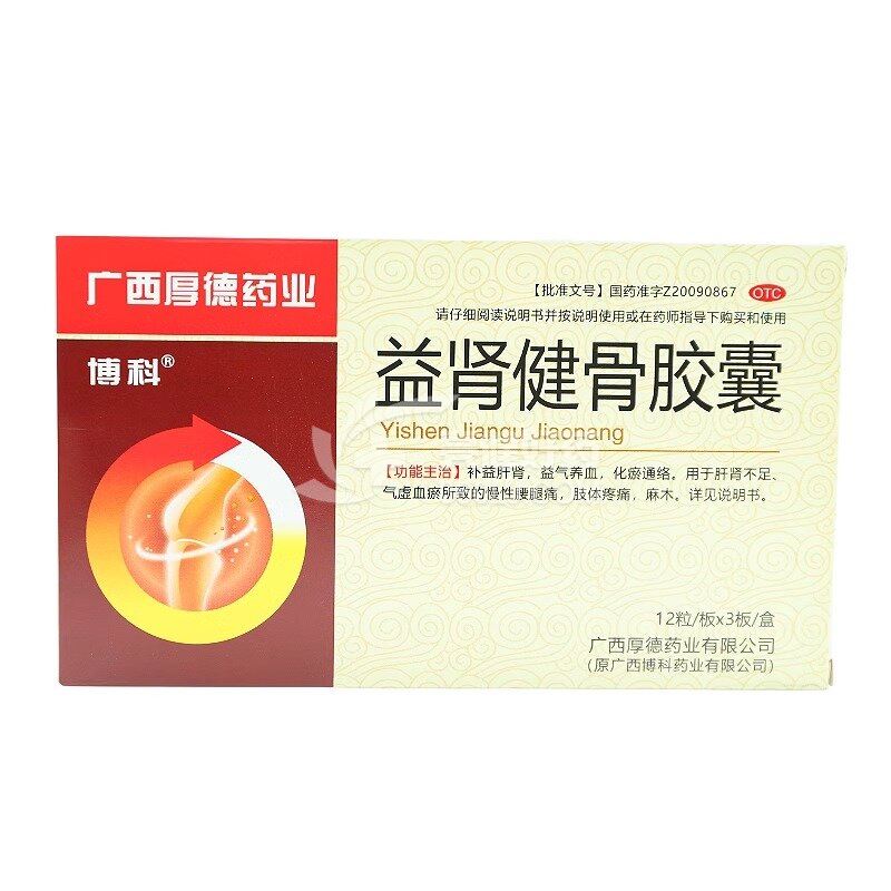 博科  益肾健骨胶囊 0.35g*36粒