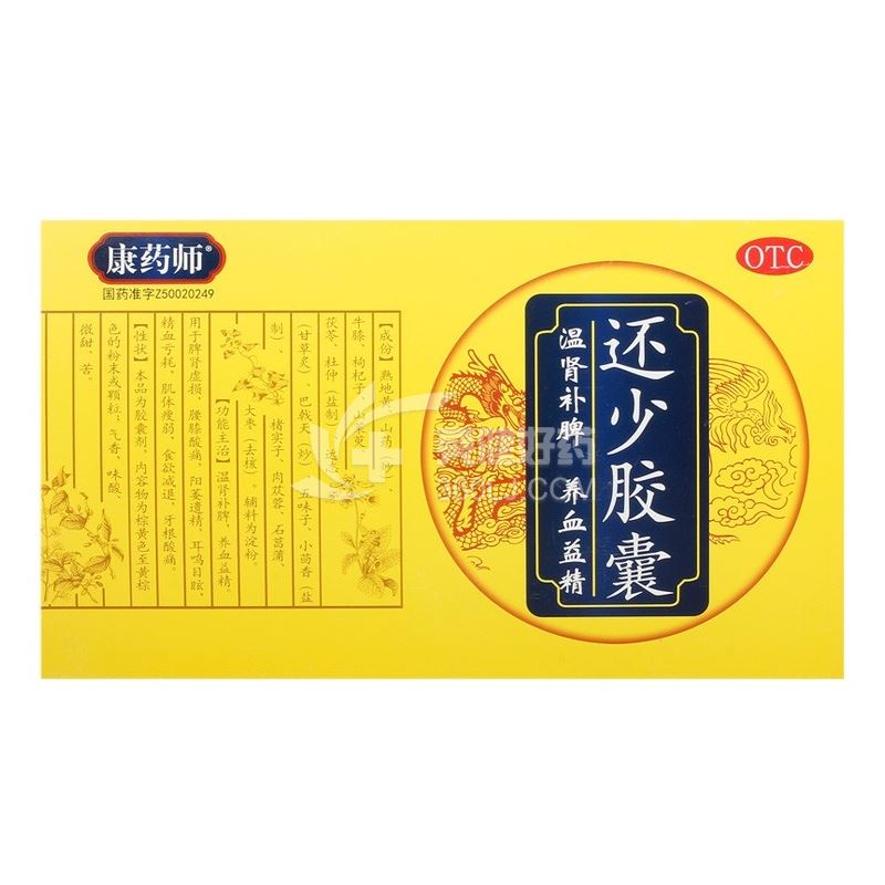 康药师 还少胶囊 0.42g*10粒*10板