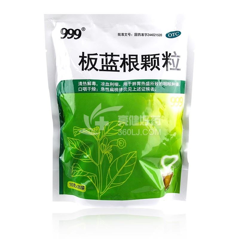 999 板蓝根颗粒 10g*10袋