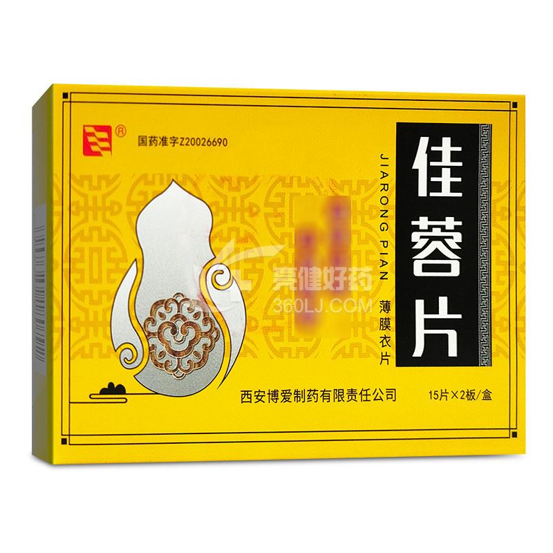 博爱 佳蓉片 0.24g*15片*2板(薄膜衣片)