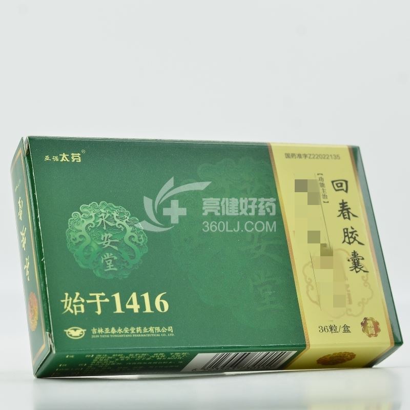 亚诺太芬 回春胶囊（会员专享） 0.3g*18粒*2板