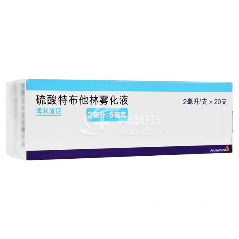 博利康尼 硫酸特布他林雾化吸入用溶液 2ml*20支