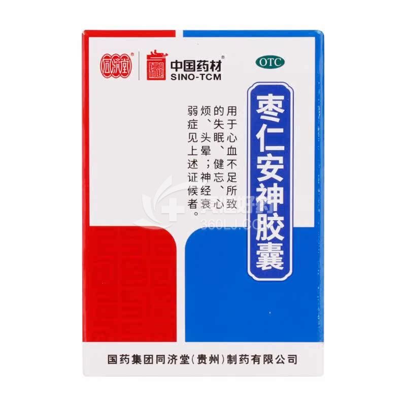 同济堂/中国药材 枣仁安神胶囊 0.45g*50粒