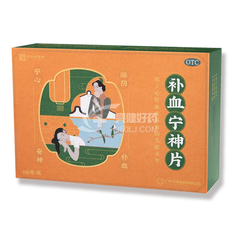  中华老字号 补血宁神片 0.23g*100片