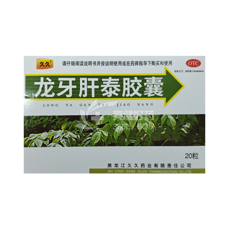 久久 龙牙肝泰胶囊 0.072g*10粒*2板