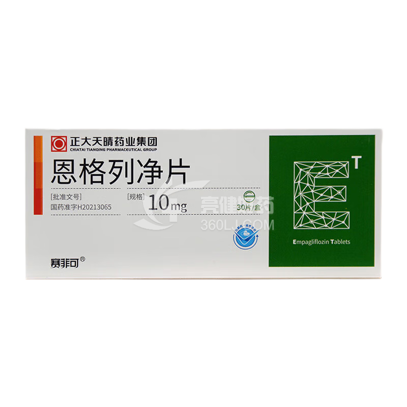 赛菲可 恩格列净片 10mg*10片*3板