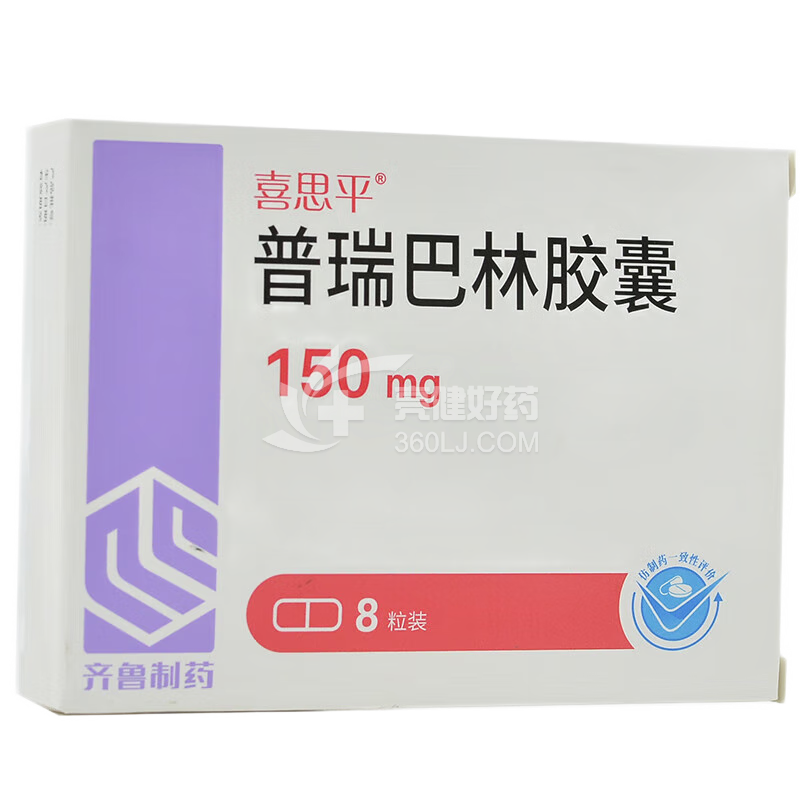 喜思平 普瑞巴林胶囊 150mg*8粒