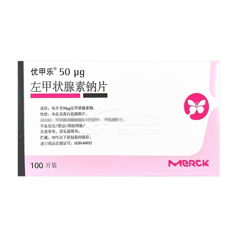 优甲乐 左甲状腺素钠片 50ug*100片