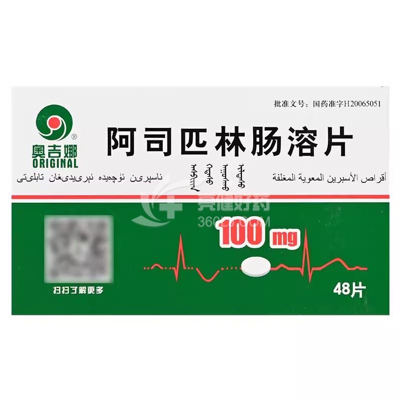 奥吉娜 阿司匹林肠溶片 100mg*48片