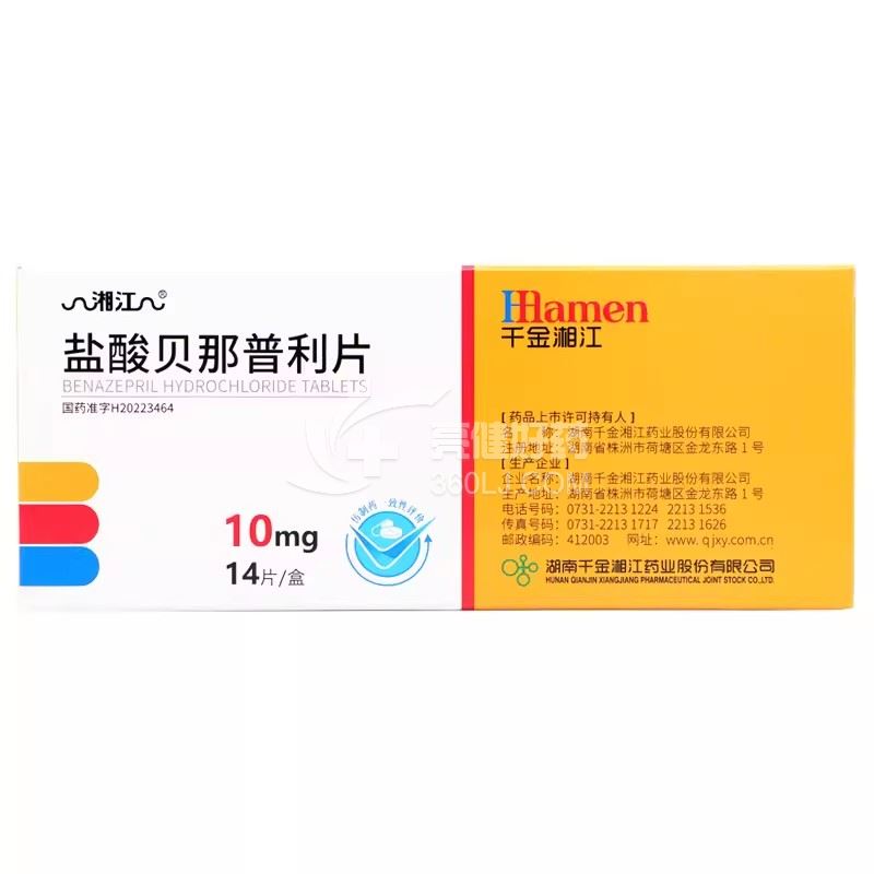 湘江 盐酸贝那普利片 10mg*14片