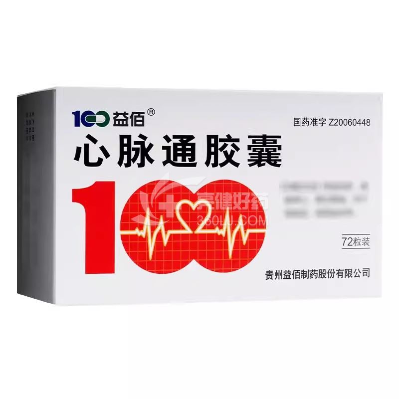 益佰 心脉通胶囊 0.48g*72粒