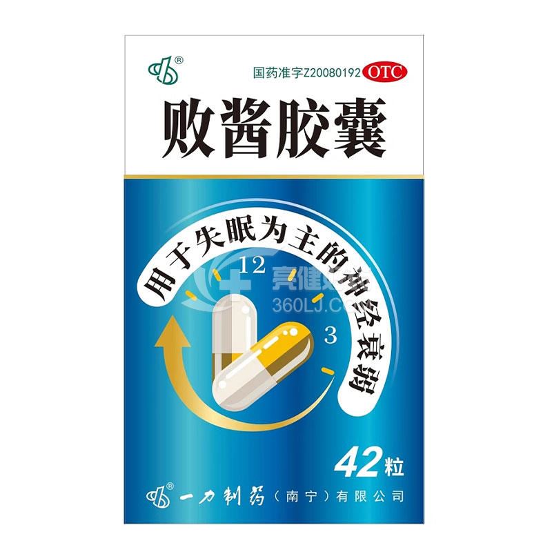 一力 败酱胶囊 0.5g*42粒